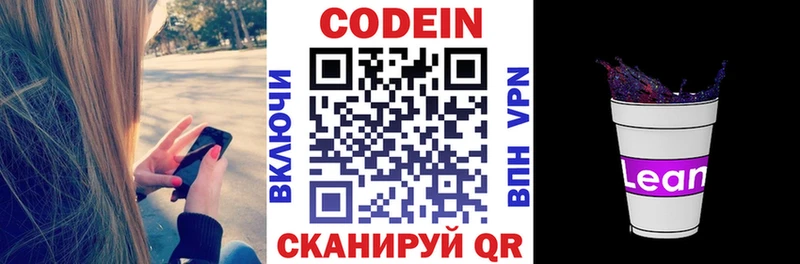 Купить закладки Калач-на-Дону Кодеин напиток Lean (лин)
